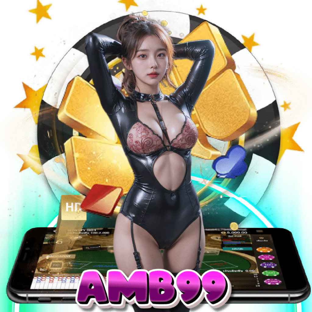 amb99 เว็บตรง